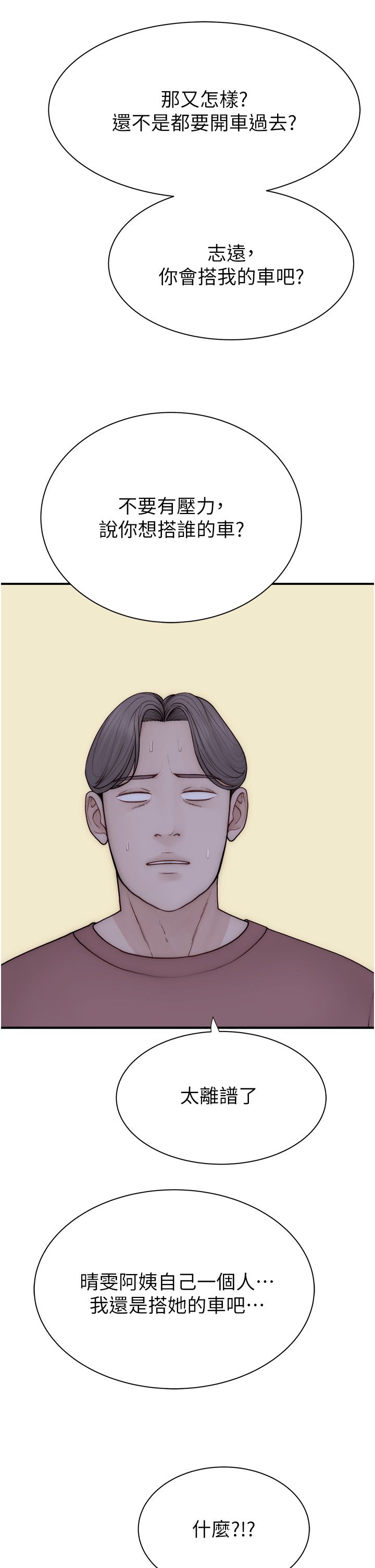 继母的香味第67话-志远争夺战