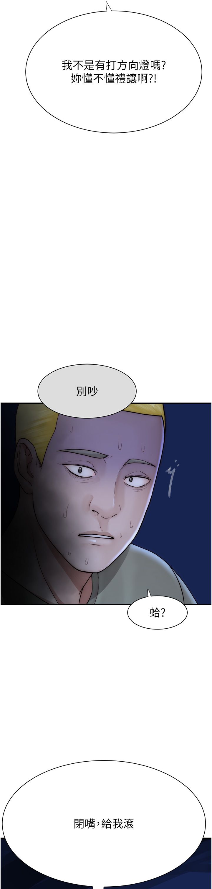 继母的香味第67话-志远争夺战