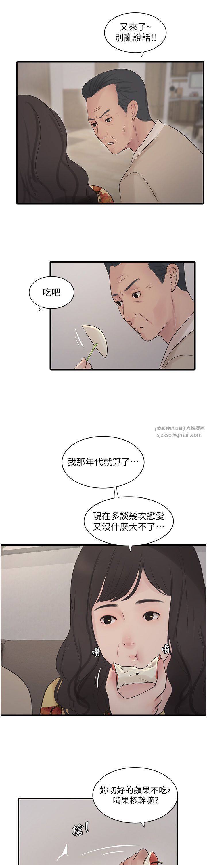 水电工日誌第59话-结婚典礼的最后「高潮」