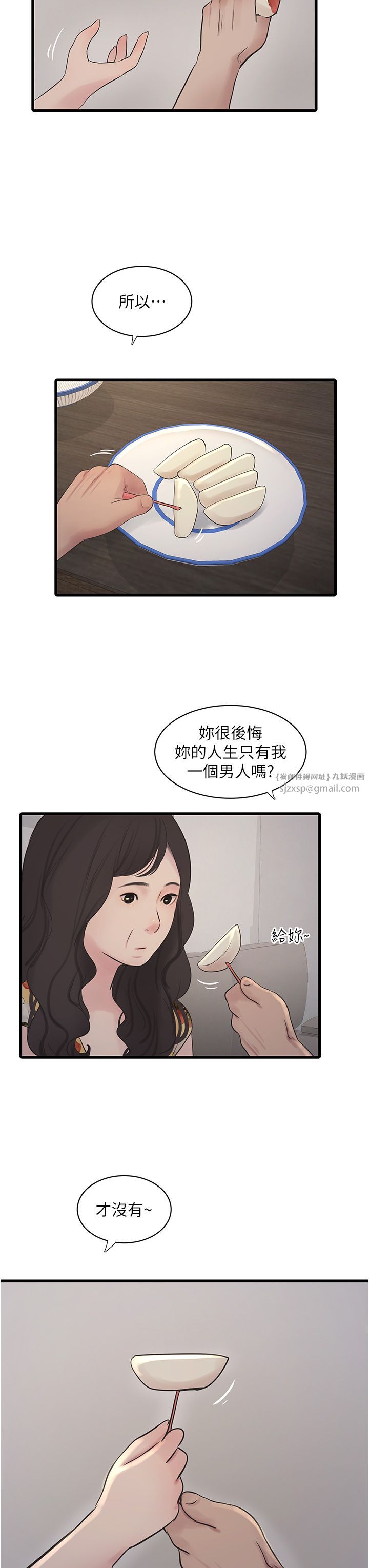 水电工日誌第59话-结婚典礼的最后「高潮」