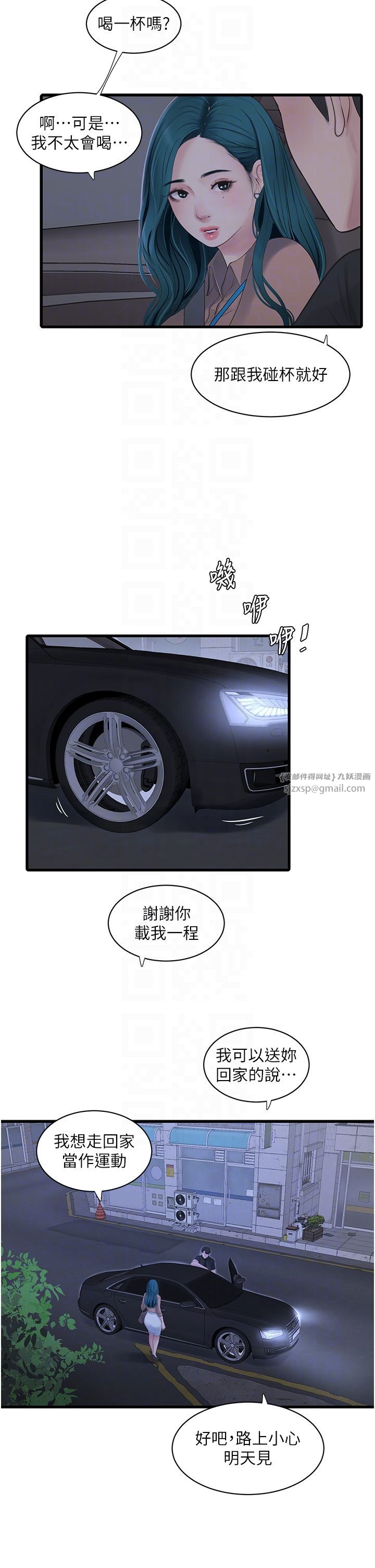 水电工日誌第59话-结婚典礼的最后「高潮」