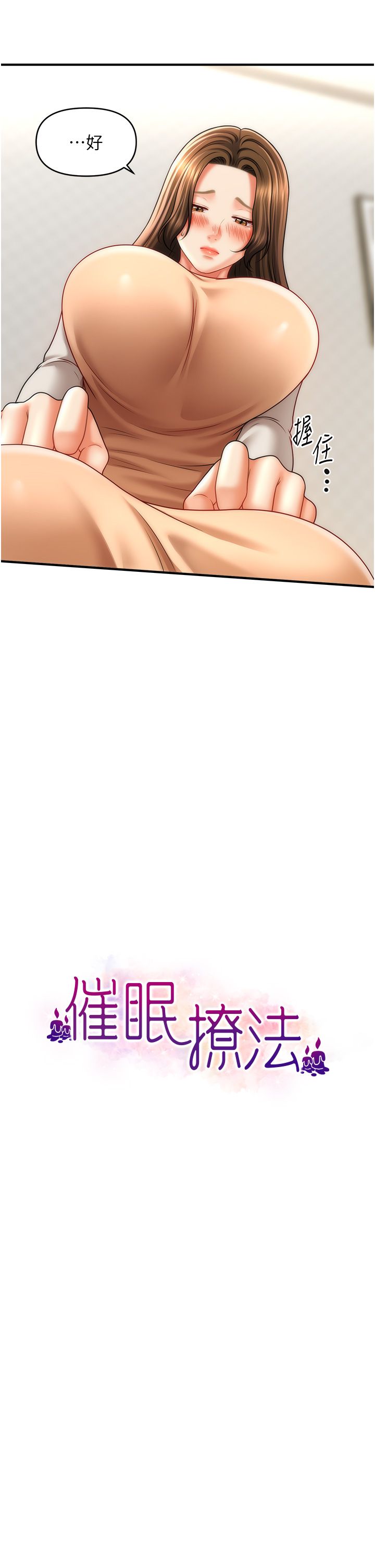 催眠撩法第34话-姐姐今天帮你服务♥