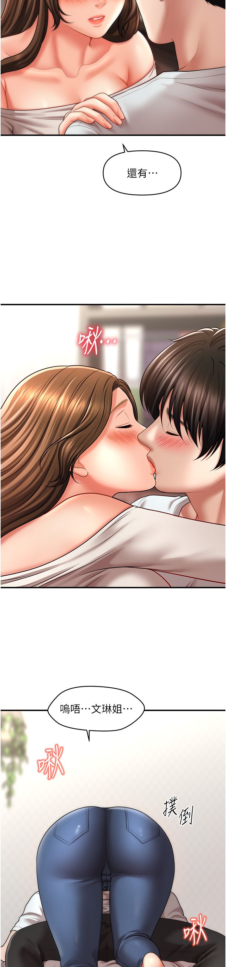 催眠撩法第34话-姐姐今天帮你服务♥