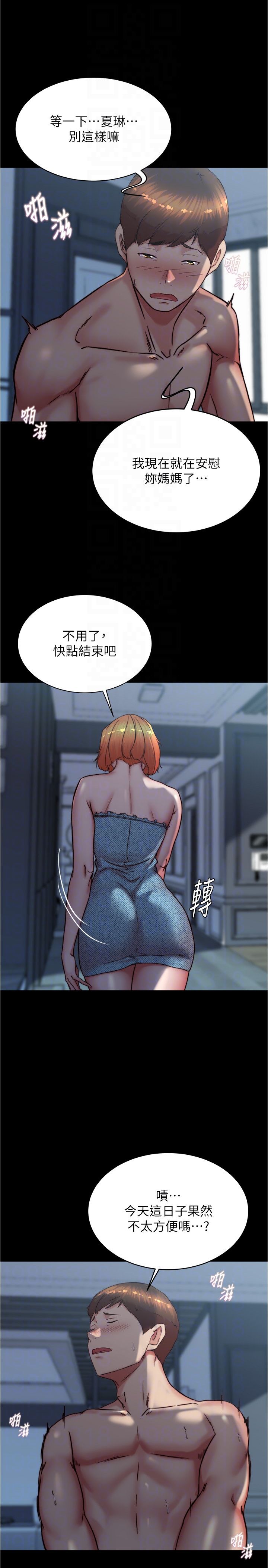 小裤裤笔记第198话-连夏琳的份一起射给我