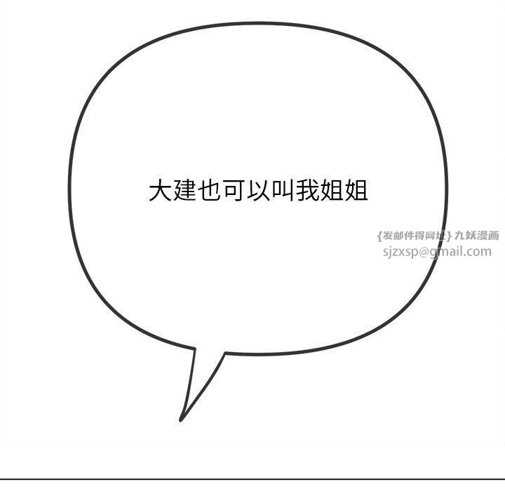 难缠小恶女第220话