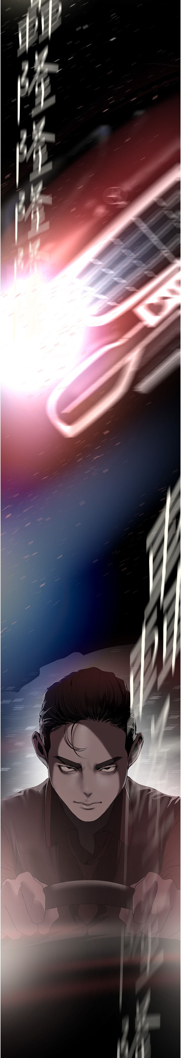 美丽新世界第257话-陷入火海的两个人