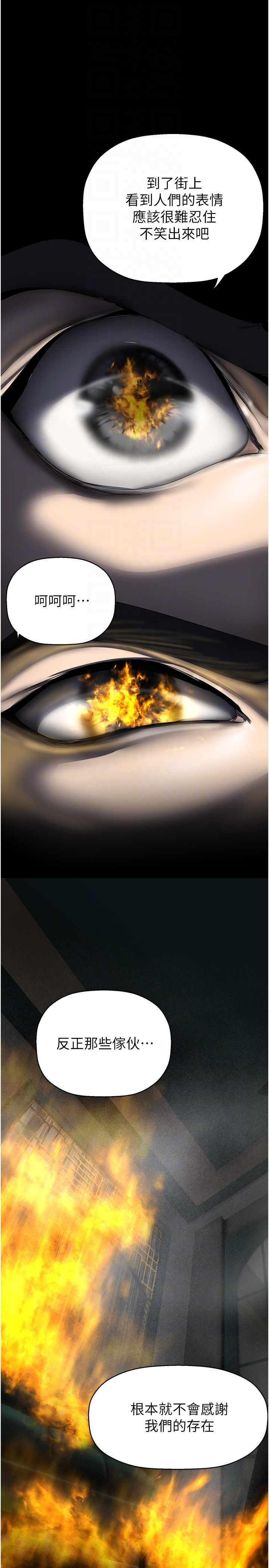 美丽新世界第257话-陷入火海的两个人