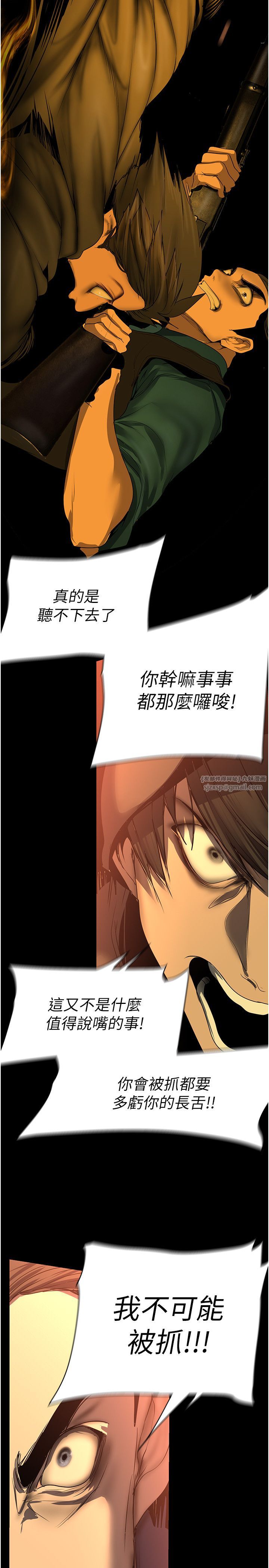 美丽新世界第257话-陷入火海的两个人