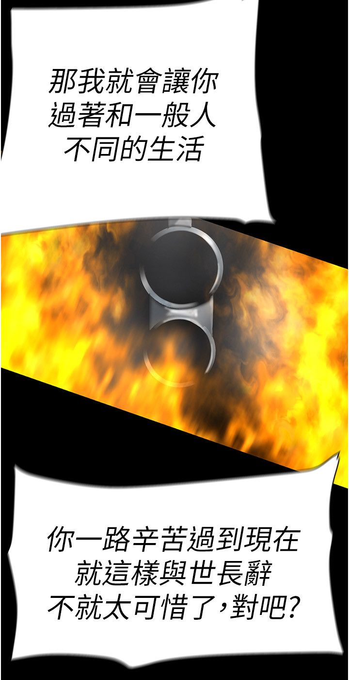 美丽新世界第257话-陷入火海的两个人