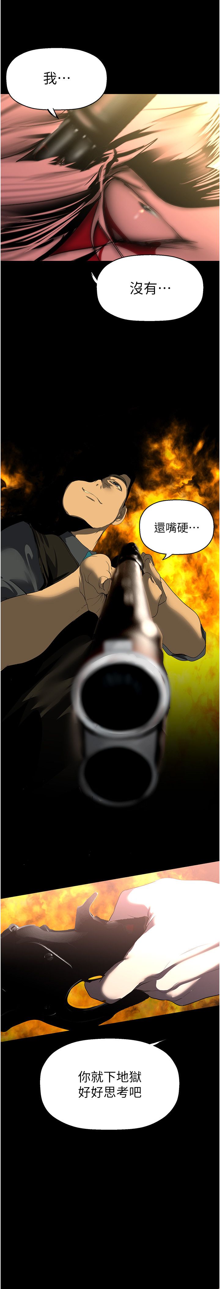 美丽新世界第257话-陷入火海的两个人