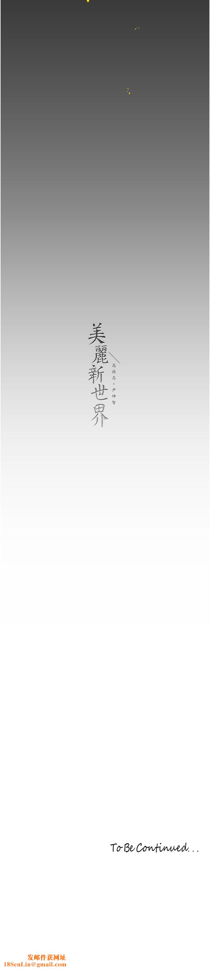 美丽新世界第257话-陷入火海的两个人