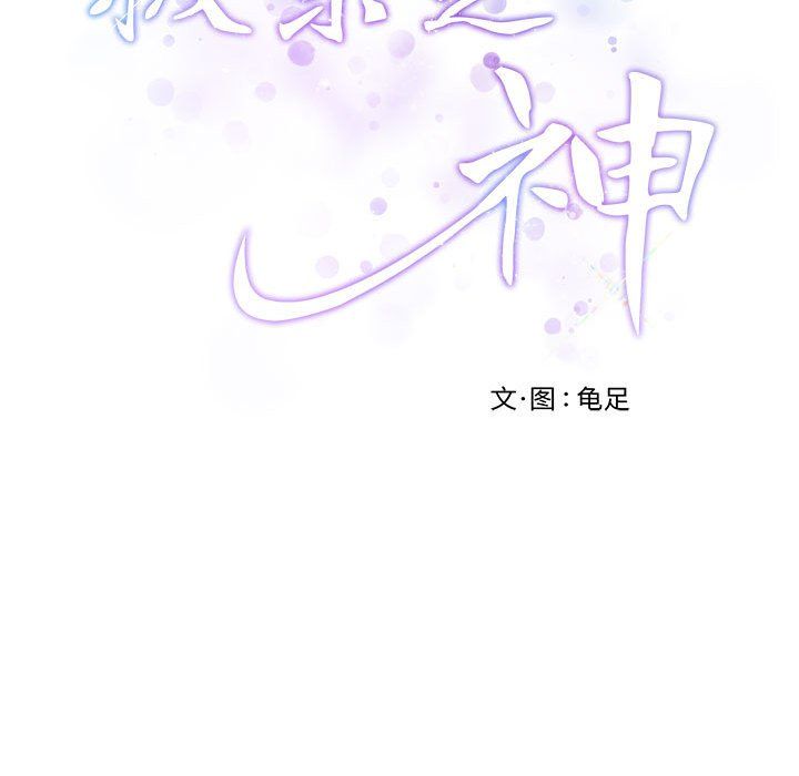 极乐之神第10话