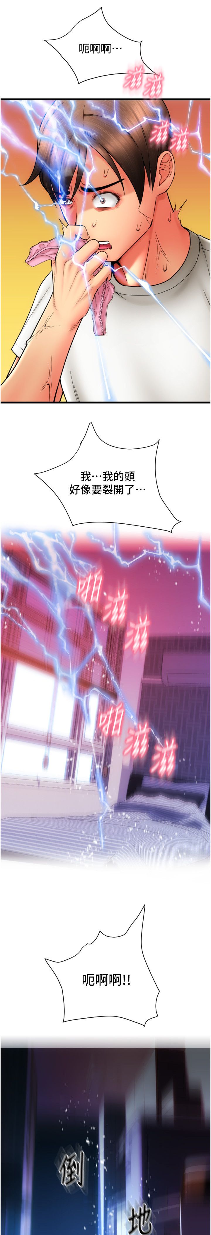 请用啪支付第80话-你的太大瞭…温柔一点