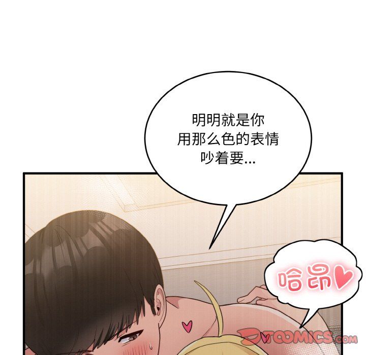 打脸的告白第16话