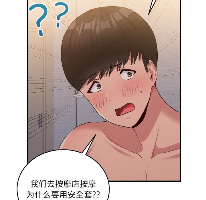 打脸的告白第16话