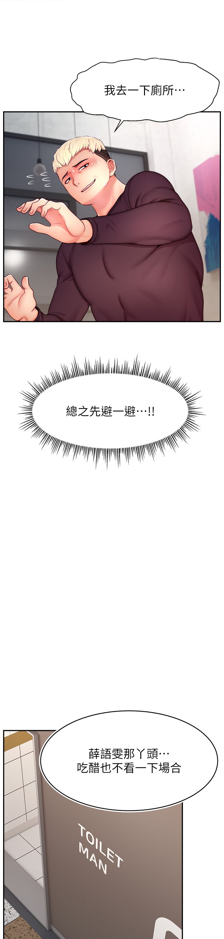 直播主的流量密码第43话-争风吃醋的修罗场