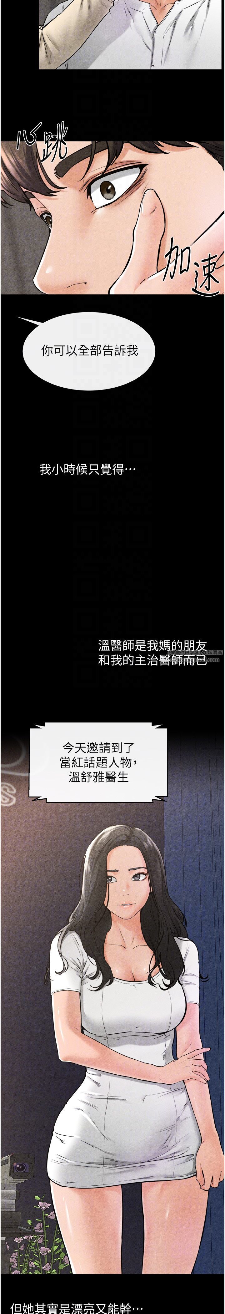 继母与继姐第41话-要不要来我傢?