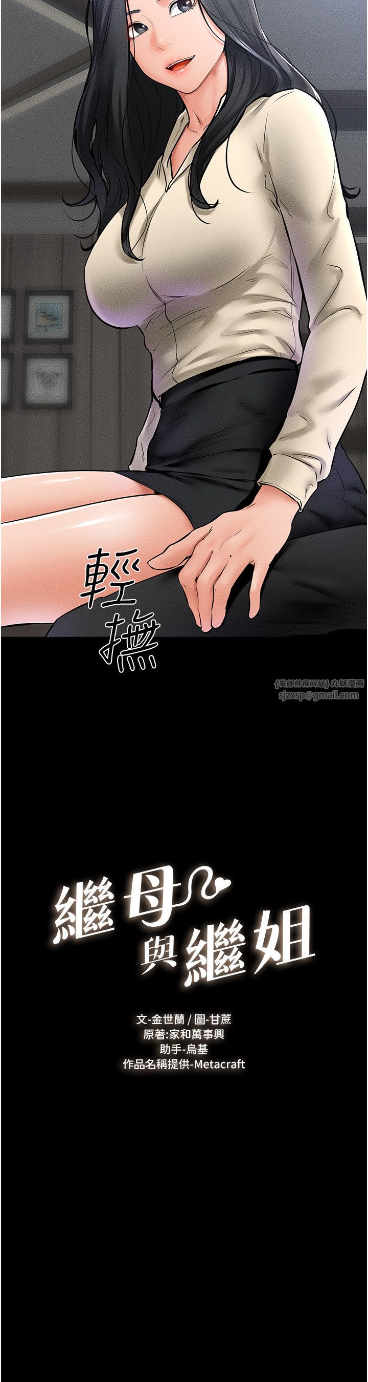 继母与继姐第41话-要不要来我傢?