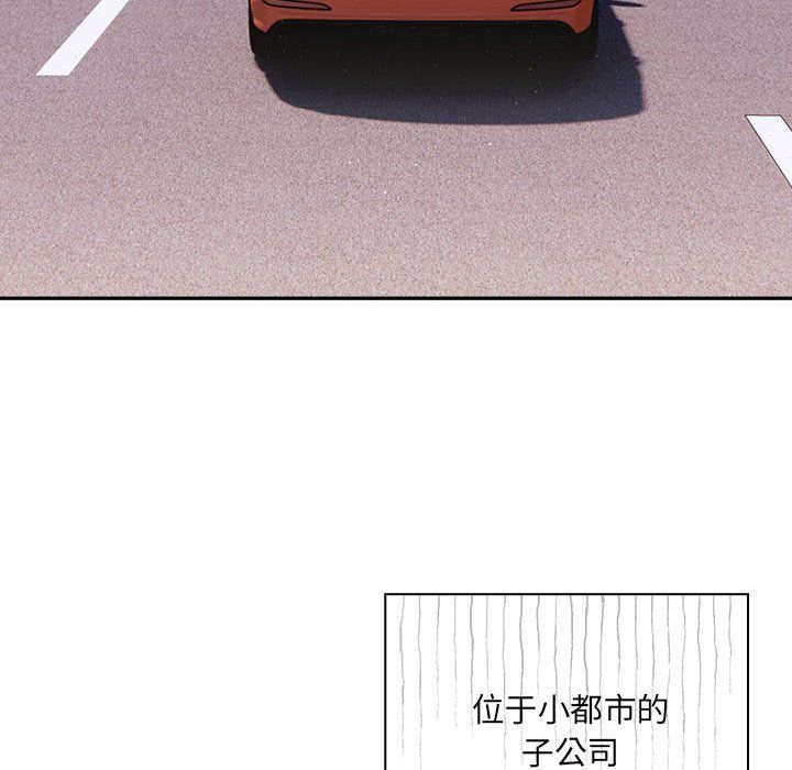 大企业里的小秘密第1话