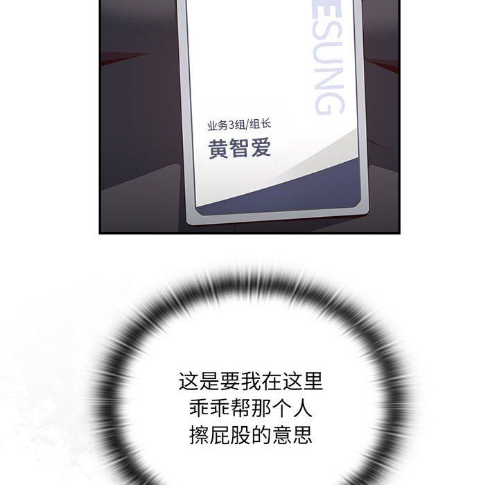 大企业里的小秘密第1话