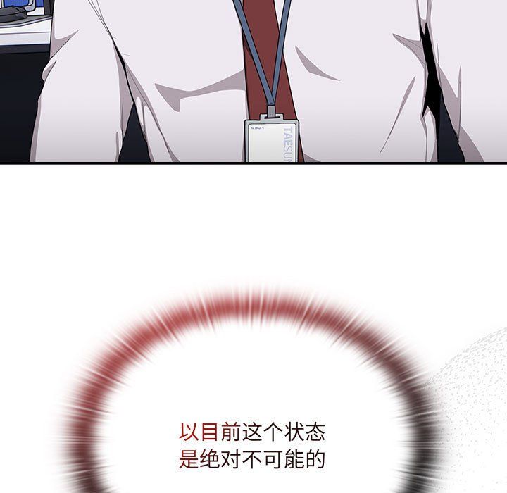 大企业里的小秘密第2话