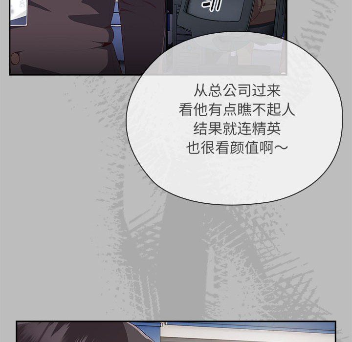 大企业里的小秘密第2话