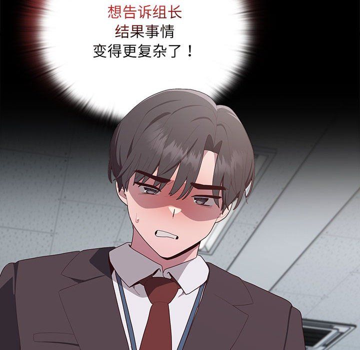 大企业里的小秘密第2话