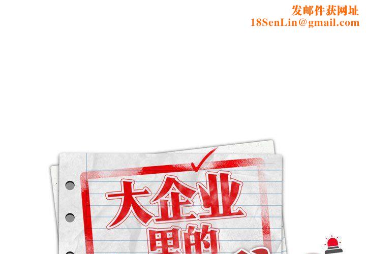 大企业里的小秘密第3话