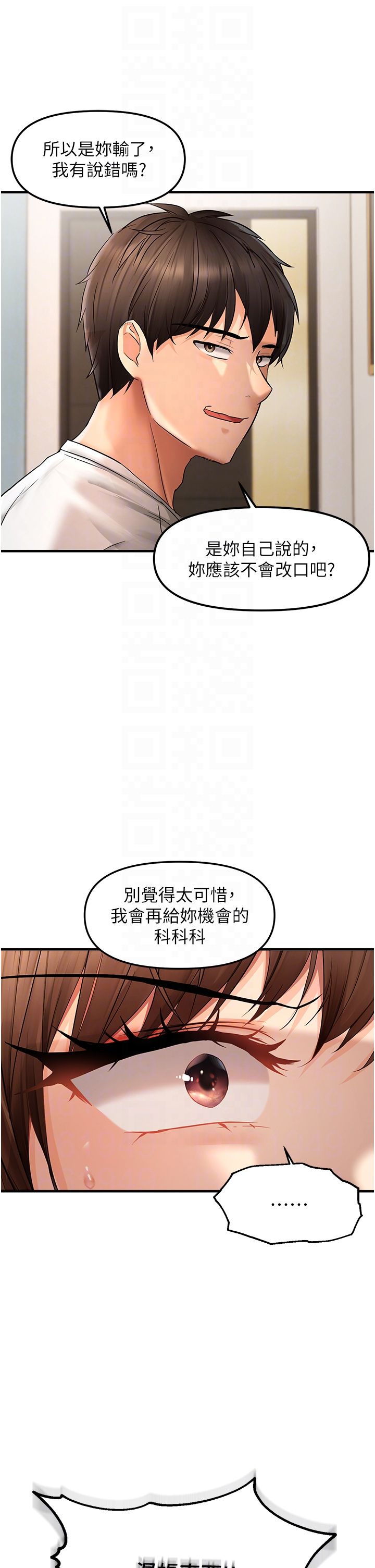 偏偏慾到妳第11话-自动送上门的姊姊