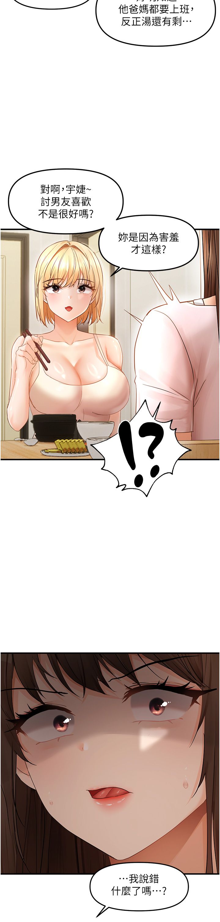 偏偏慾到妳第11话-自动送上门的姊姊