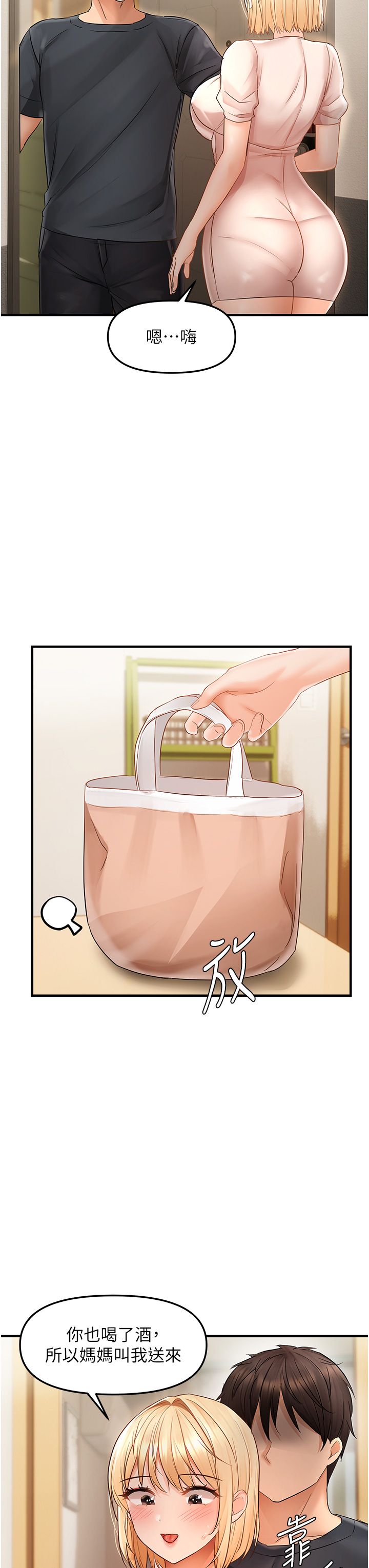 偏偏慾到妳第11话-自动送上门的姊姊