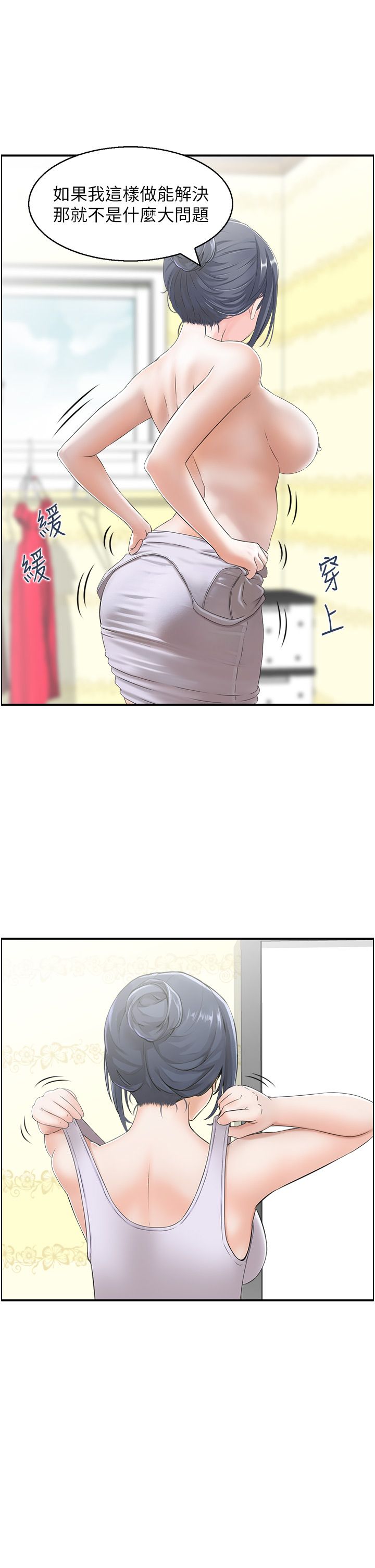 人妻控第16话-你别偷看我洗澡喔!