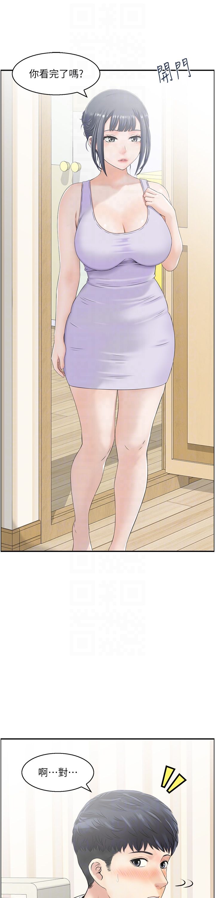 人妻控第16话-你别偷看我洗澡喔!