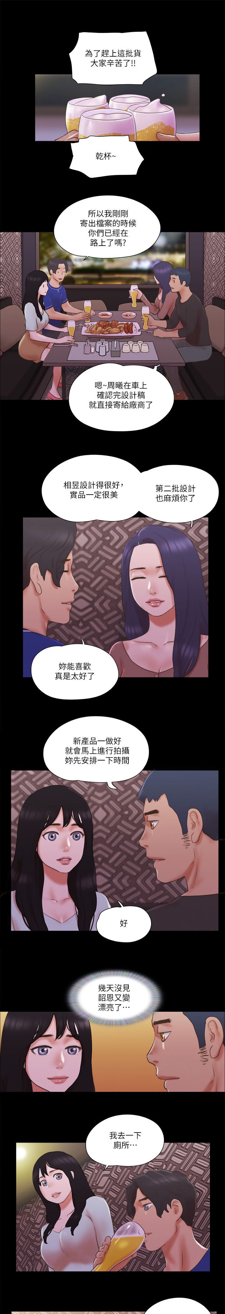 协议换爱(无码版)第59话-习惯刺激的四人