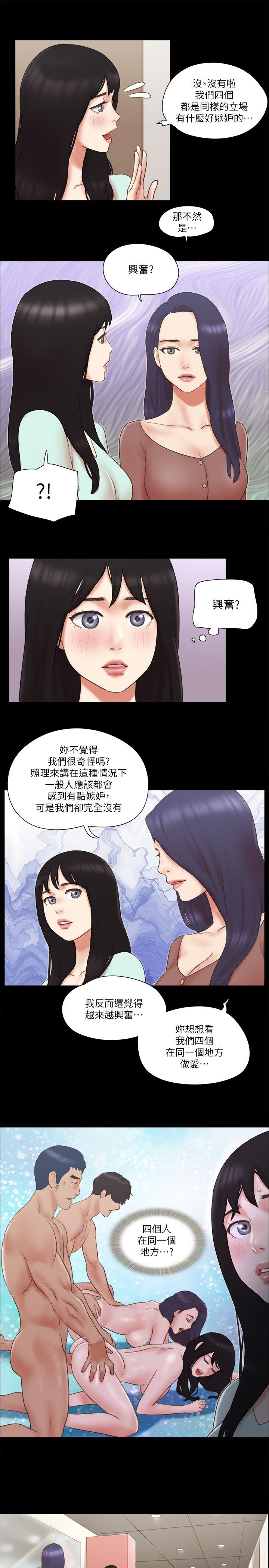 协议换爱(无码版)第59话-习惯刺激的四人