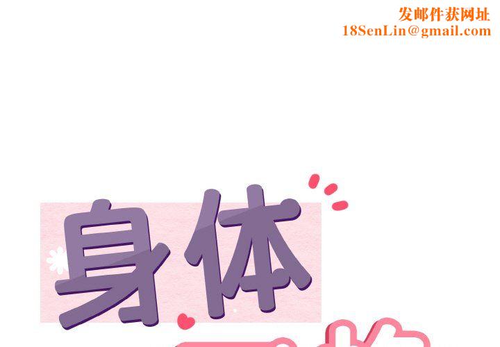 身体互换第14话