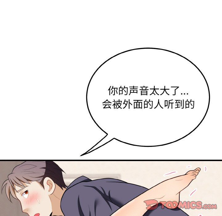 身体互换第14话