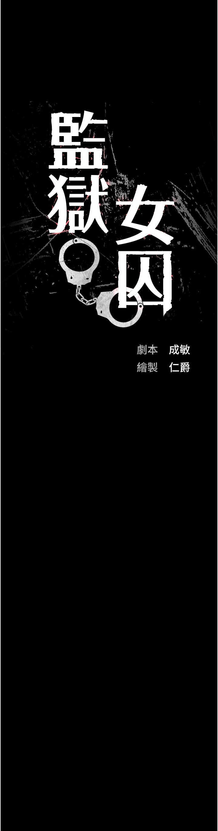 监狱女囚第75话-熟悉的怀抱