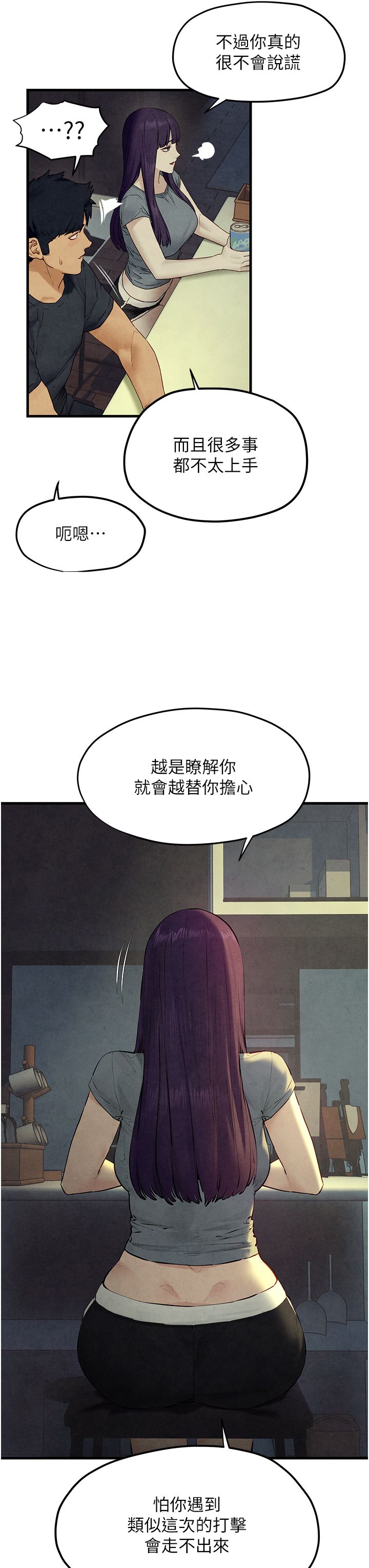 慾海交锋第46话-暴风雨前的宁静