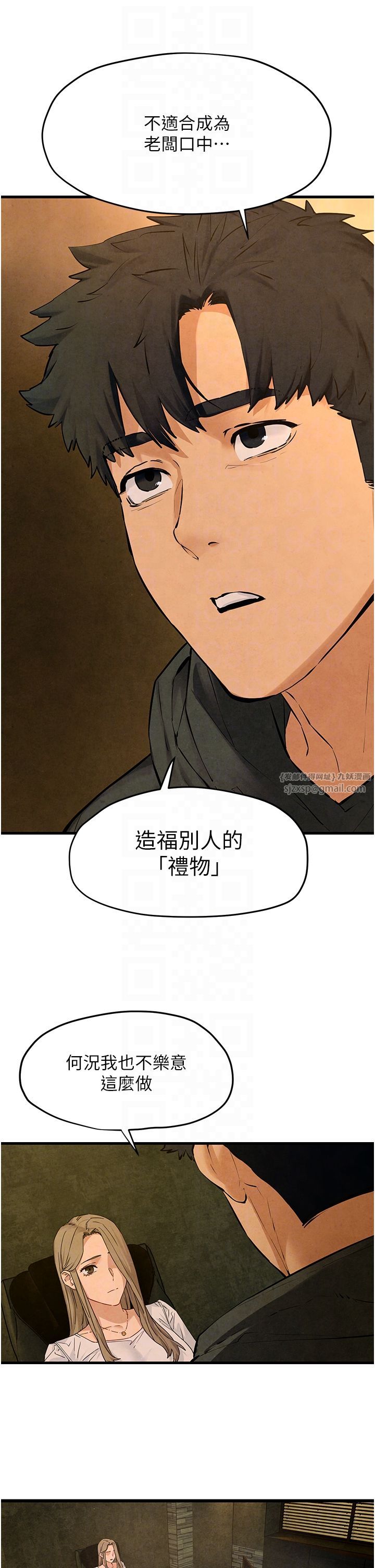 慾海交锋第46话-暴风雨前的宁静