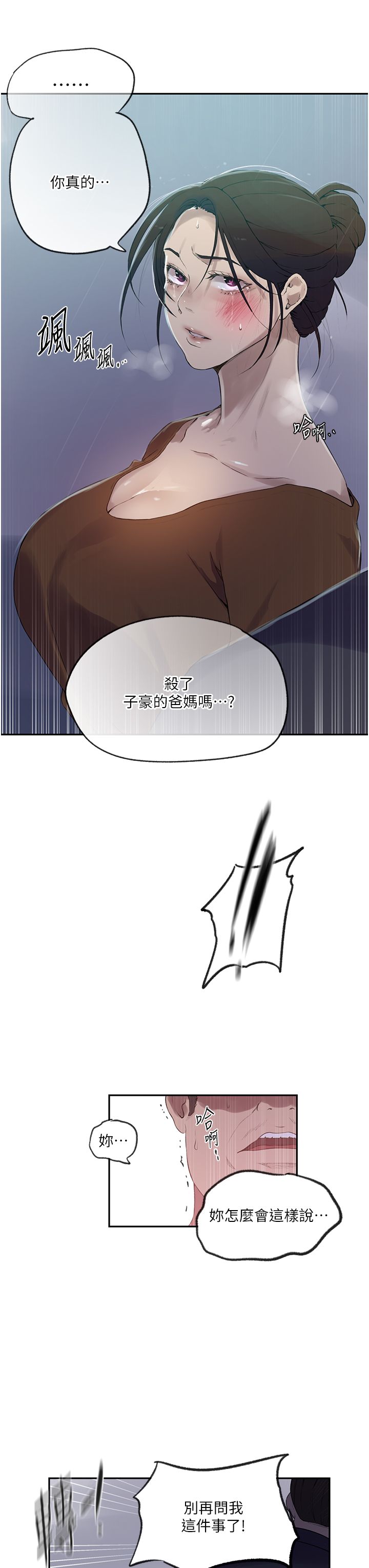 秘密教学第238话-借住第一晚吃掉好友姊姊