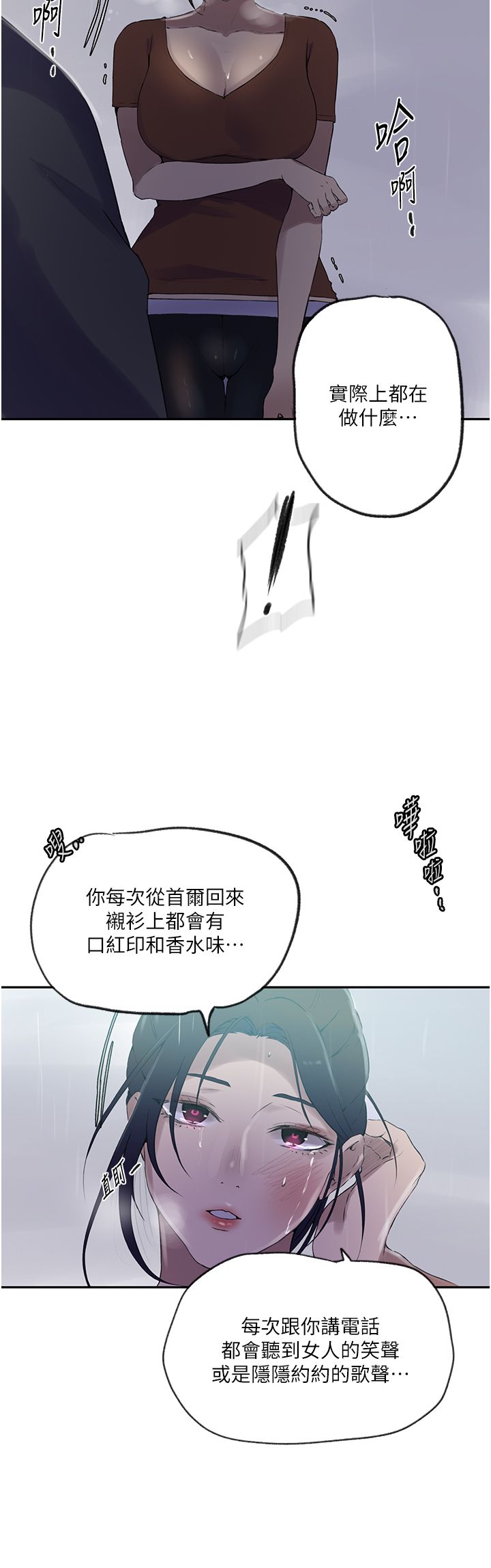 秘密教学第238话-借住第一晚吃掉好友姊姊