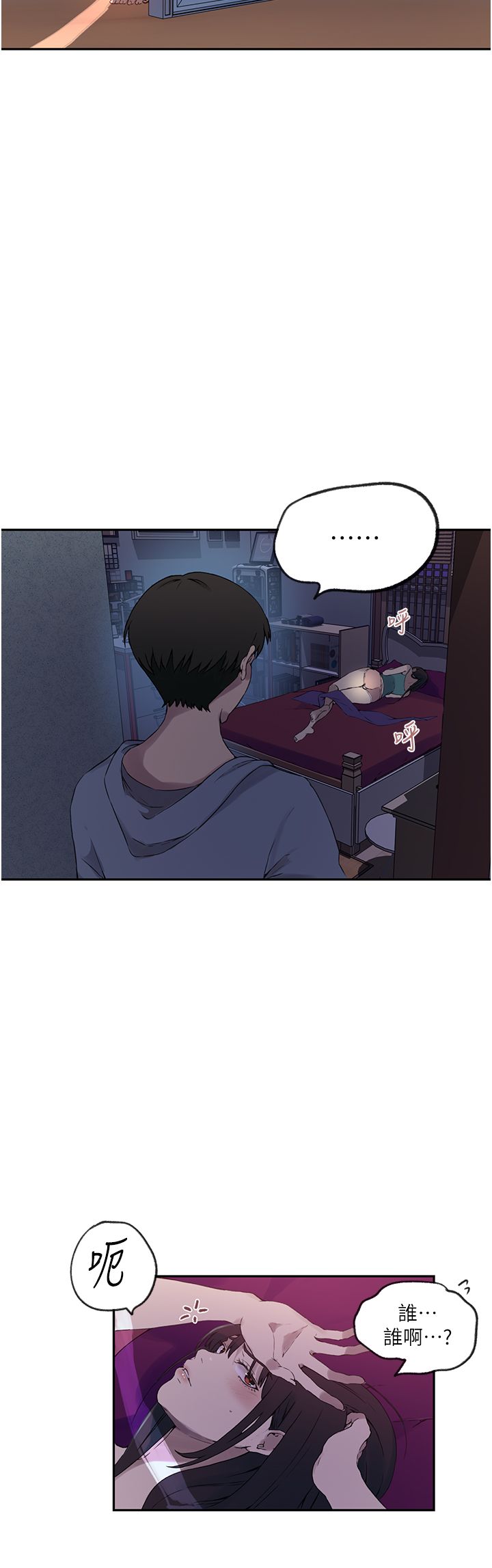 秘密教学第238话-借住第一晚吃掉好友姊姊