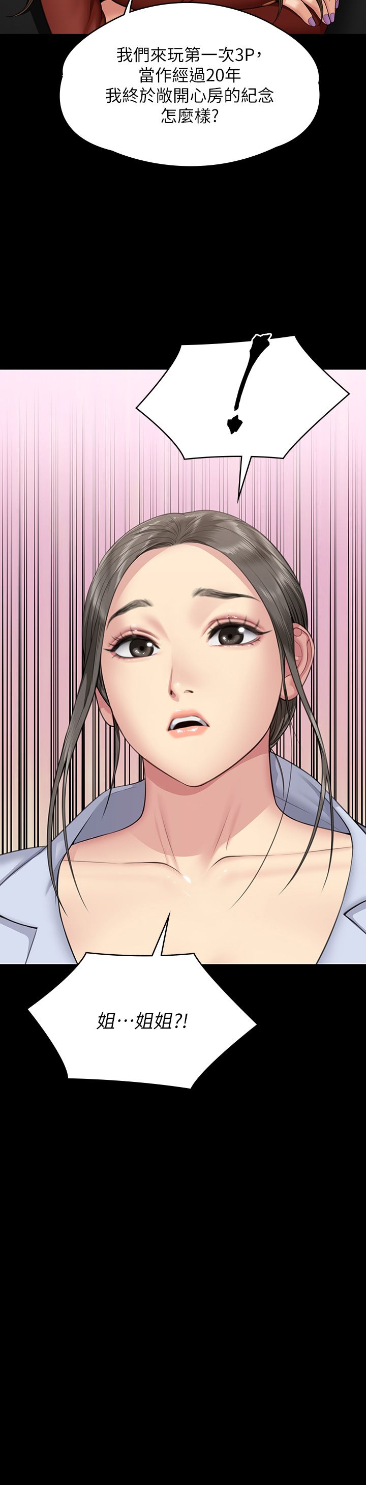 傀儡第340话-要不要来玩3P?