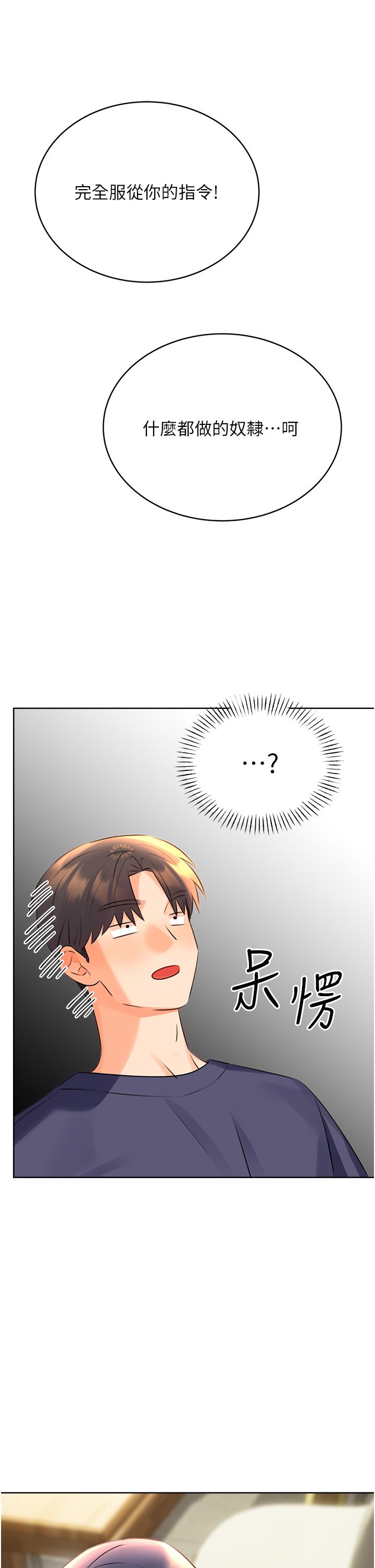 性运刮刮乐第26话-被打也能很舒服♥