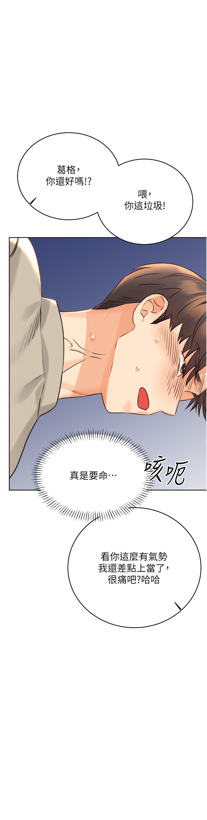 性运刮刮乐第26话-被打也能很舒服♥