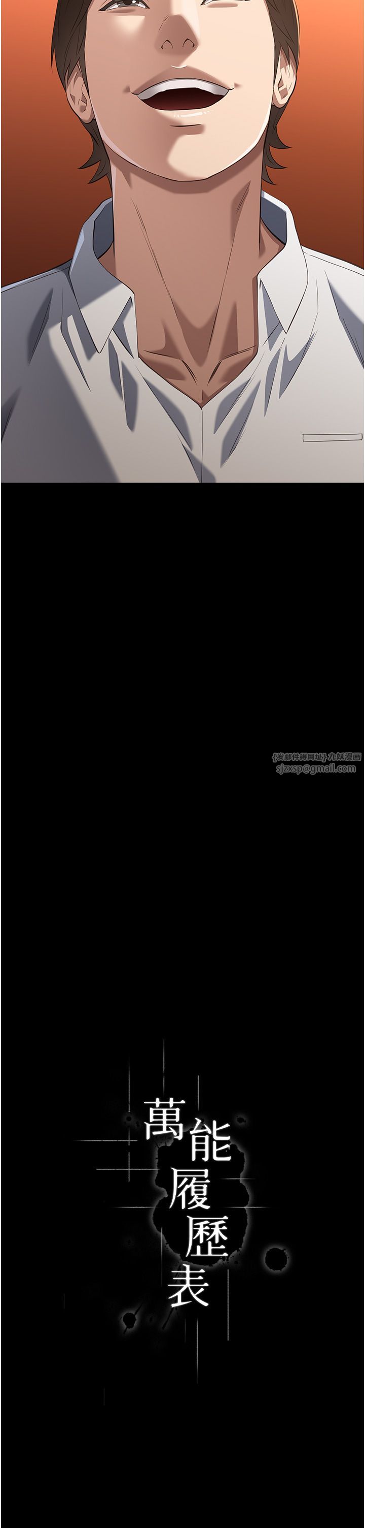 万能履历表第106话-难以抗拒的性交易