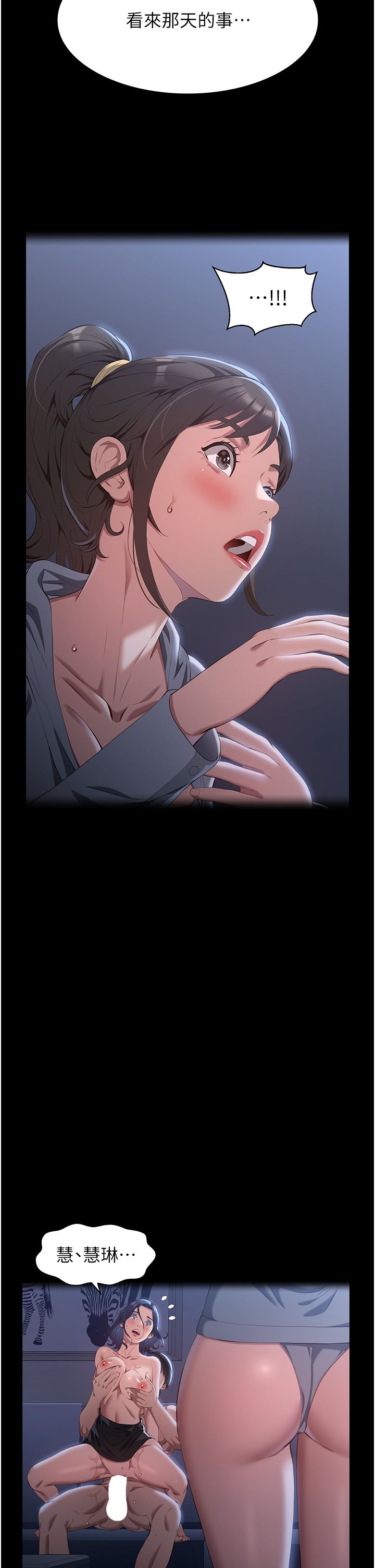 万能履历表第106话-难以抗拒的性交易