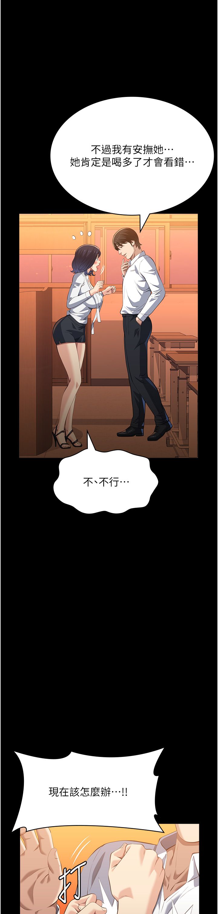 万能履历表第106话-难以抗拒的性交易