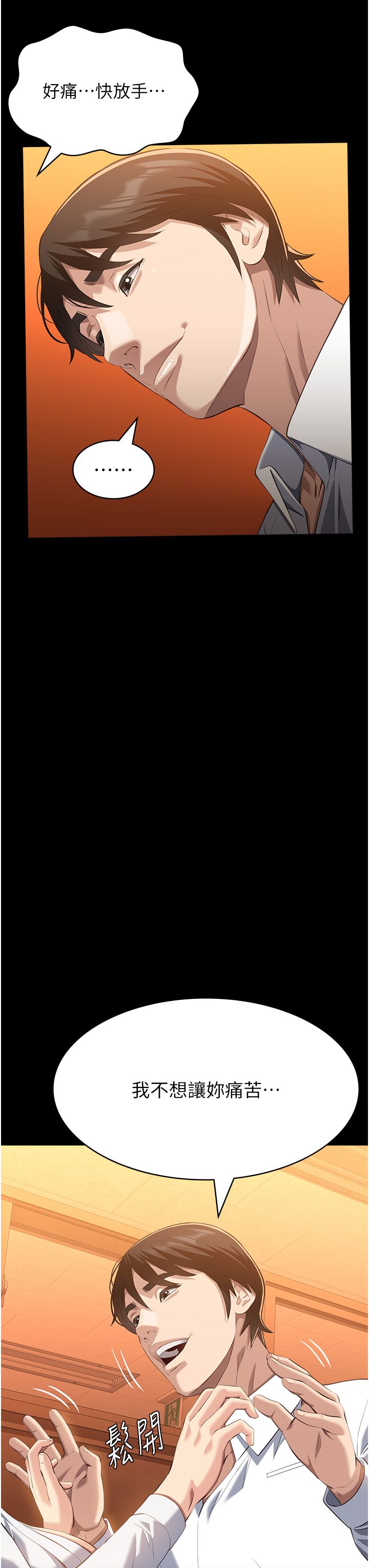 万能履历表第106话-难以抗拒的性交易